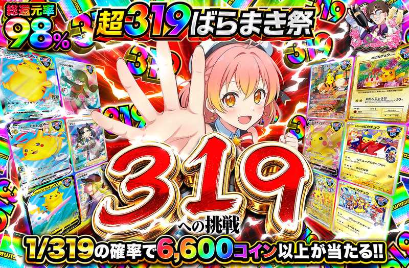 319への挑戦（販売終了）