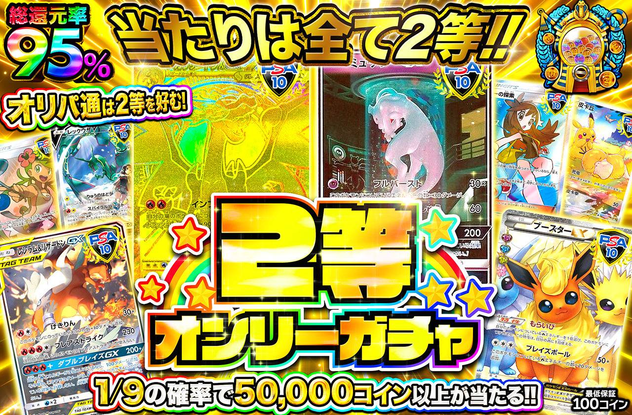 2等オンリーガチャ