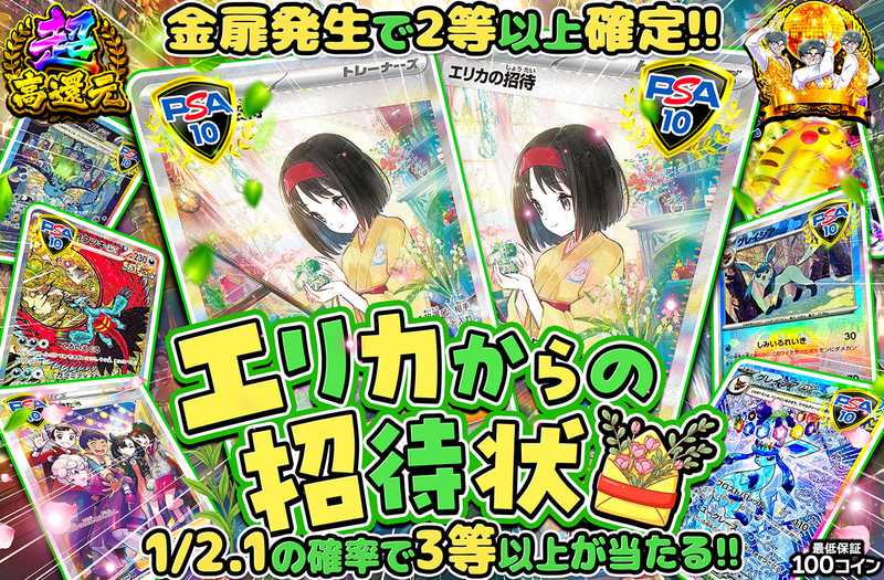 エリカからの招待状（販売終了）