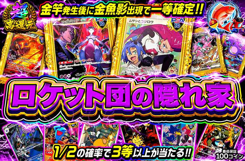 ロケット団の隠れ家