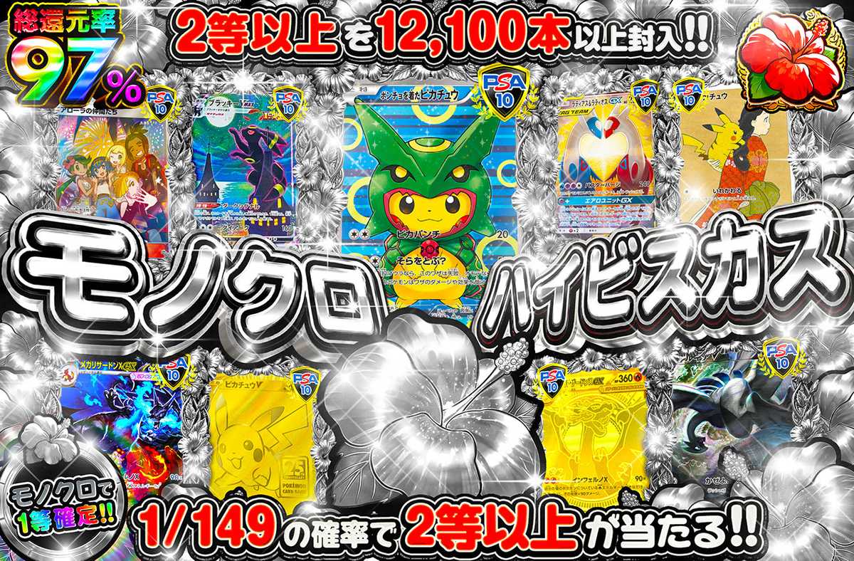 ポケカオリパ | モノクロハイビスカス | オリパワン