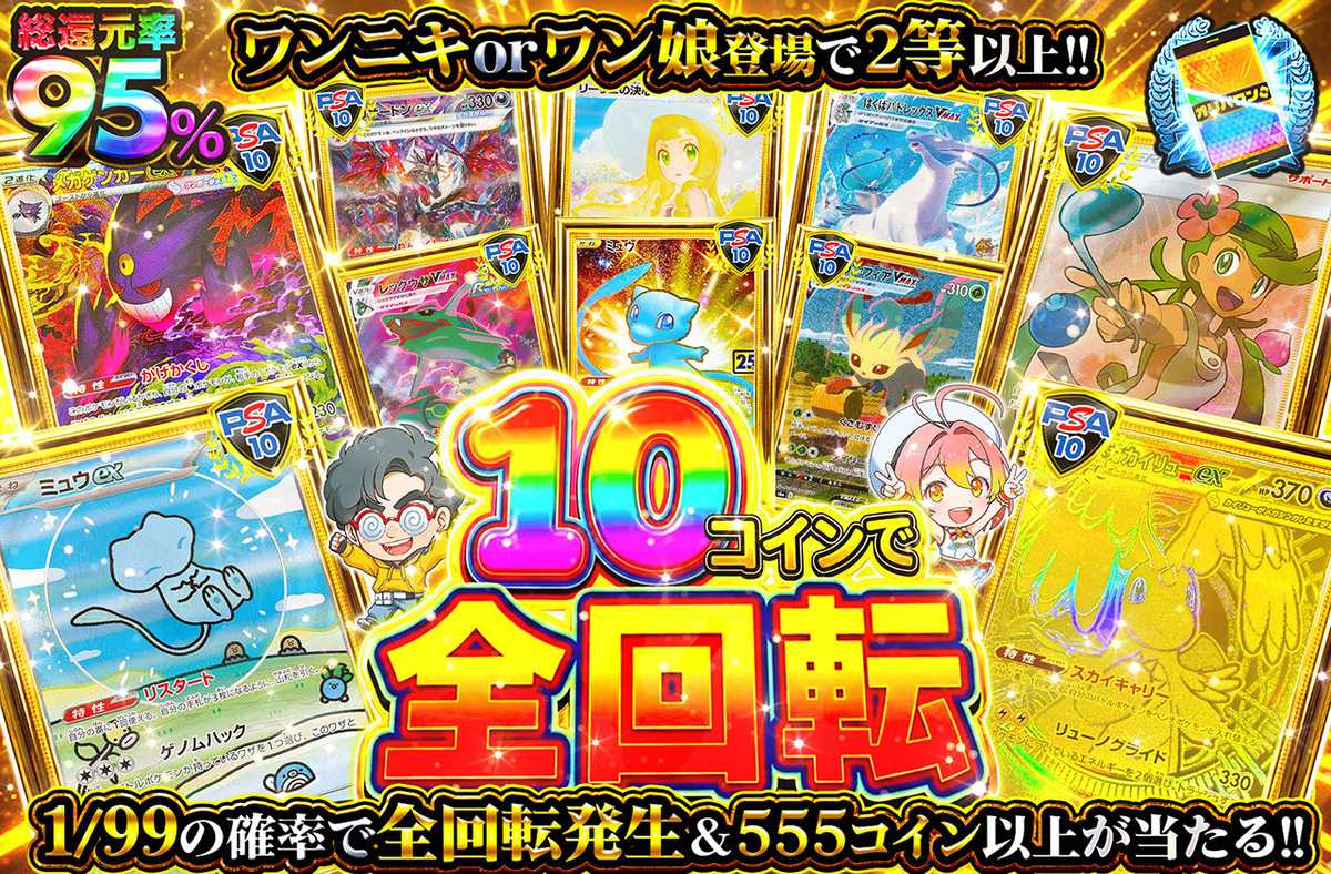 10コインで全回転