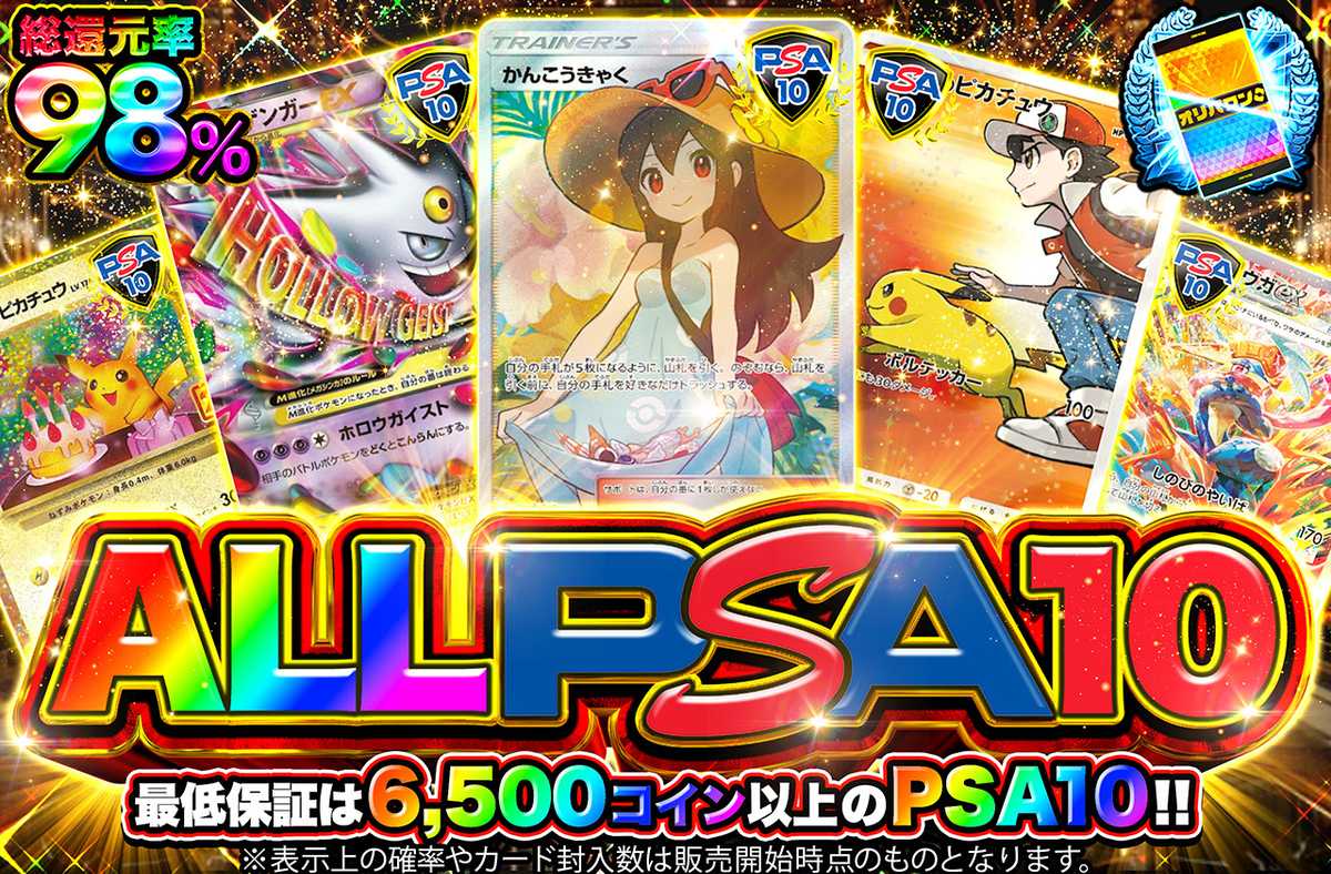 ALL PSA10