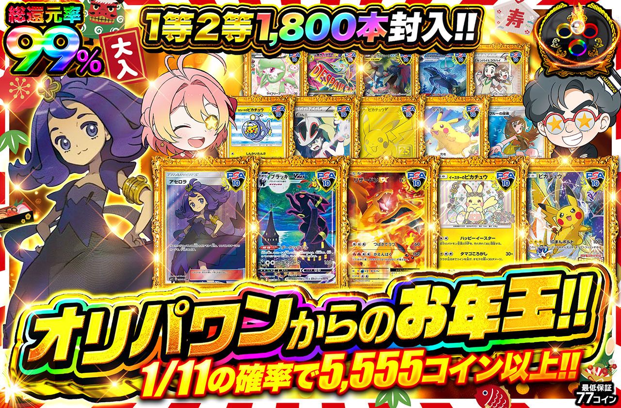 ピカチュウ のお年玉 開運袋🎍✨ 7P購入ごとに新年お年玉🧧袋1Pつき 豪華賞品が7P購入毎に