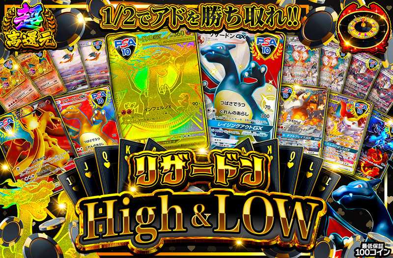 リザードン HIGH & LOW