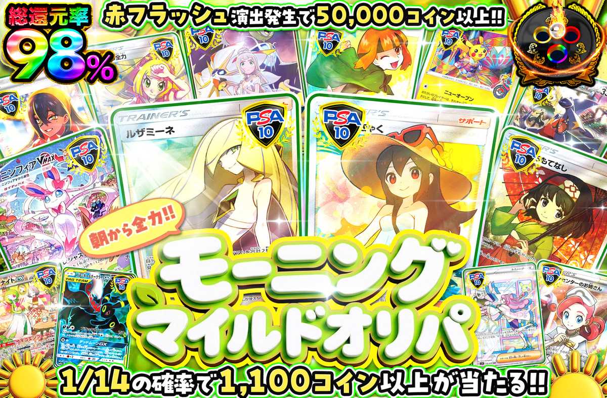 モーニングマイルドオリパ
