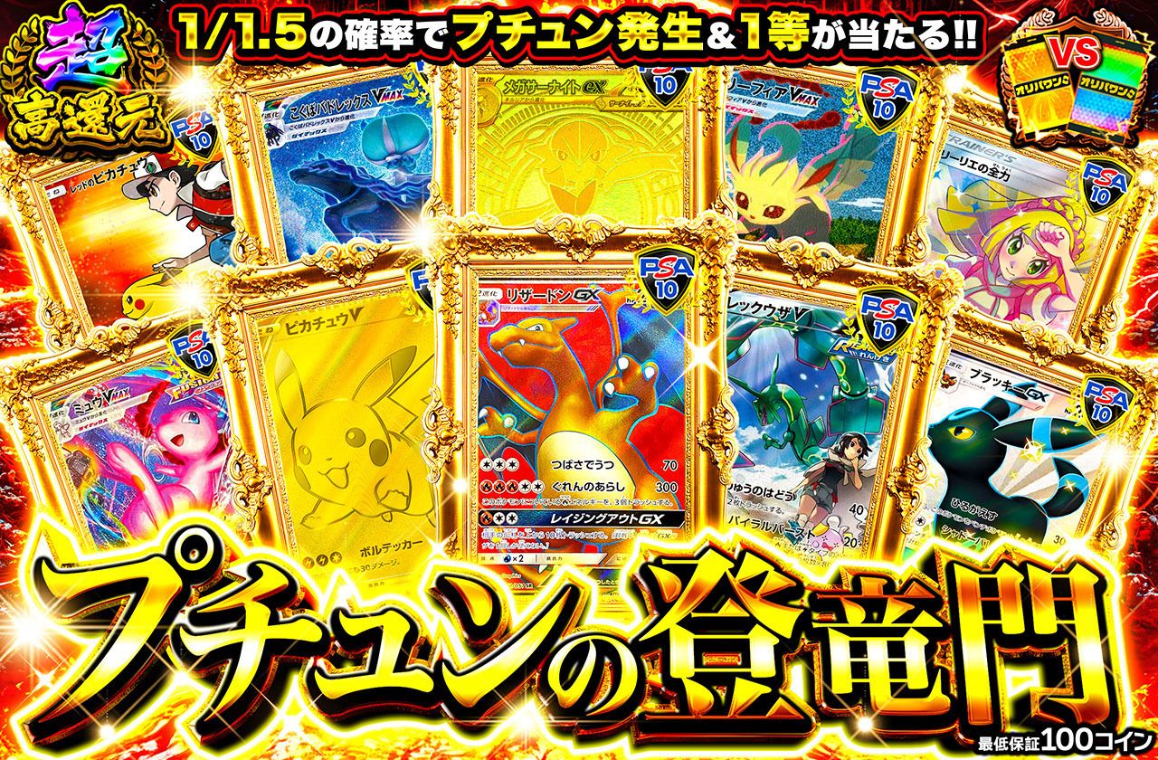 プチュンの登竜門