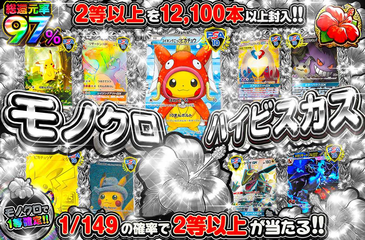 ポケカオリパ | モノクロハイビスカス | オリパワン