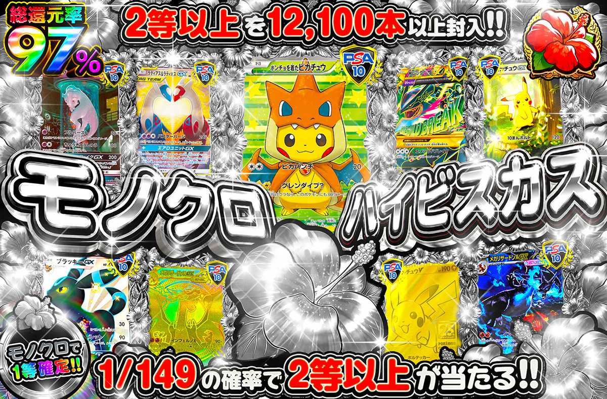 ポケカオリパ | モノクロハイビスカス | オリパワン