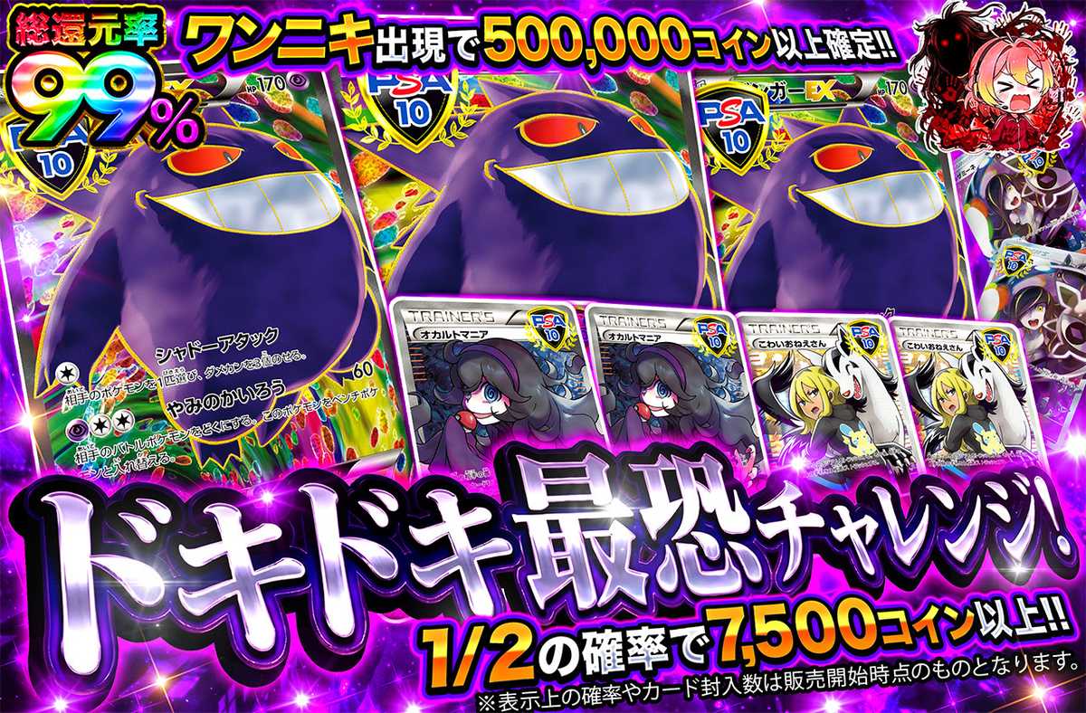 ドキドキ最恐チャレンジ!