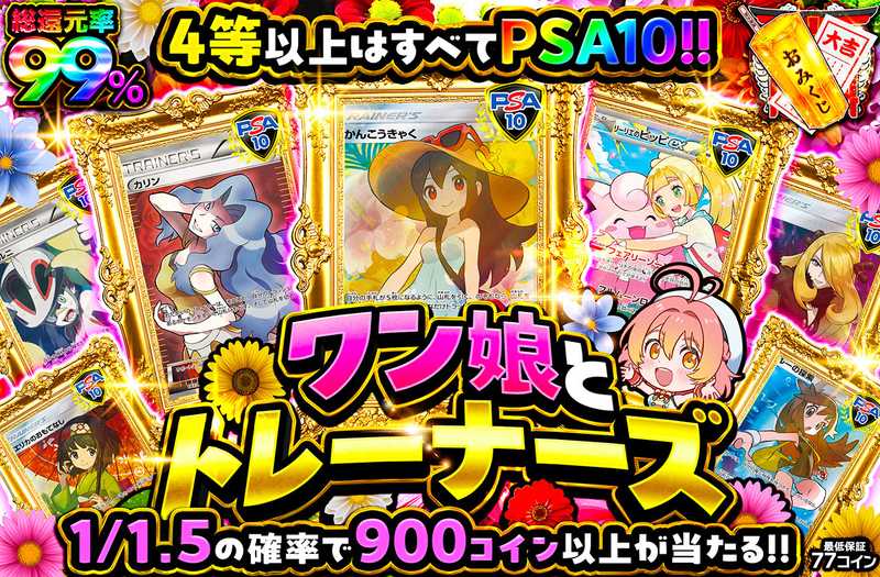 ワン娘とトレーナーズ