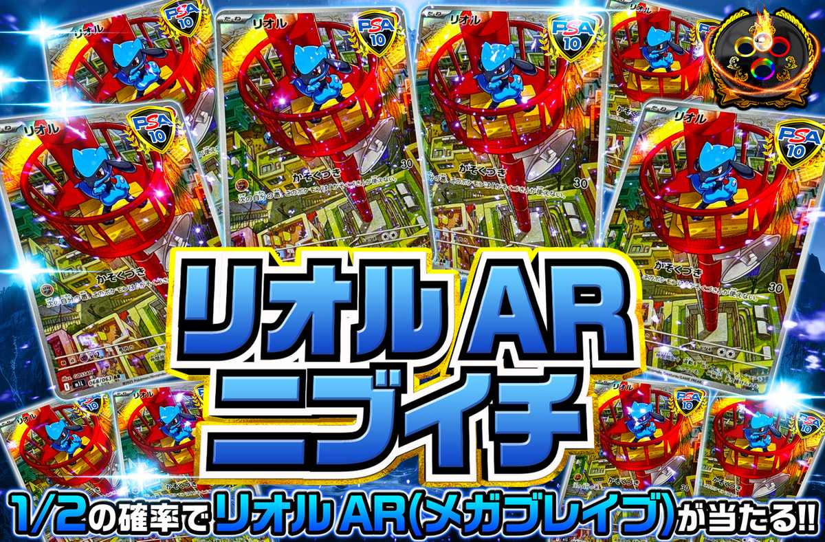リオルARニブイチ