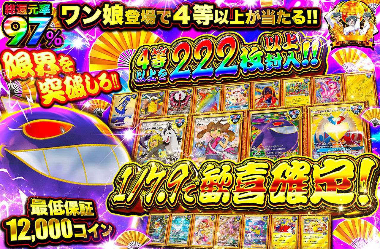 1/7.9で歓喜確定！