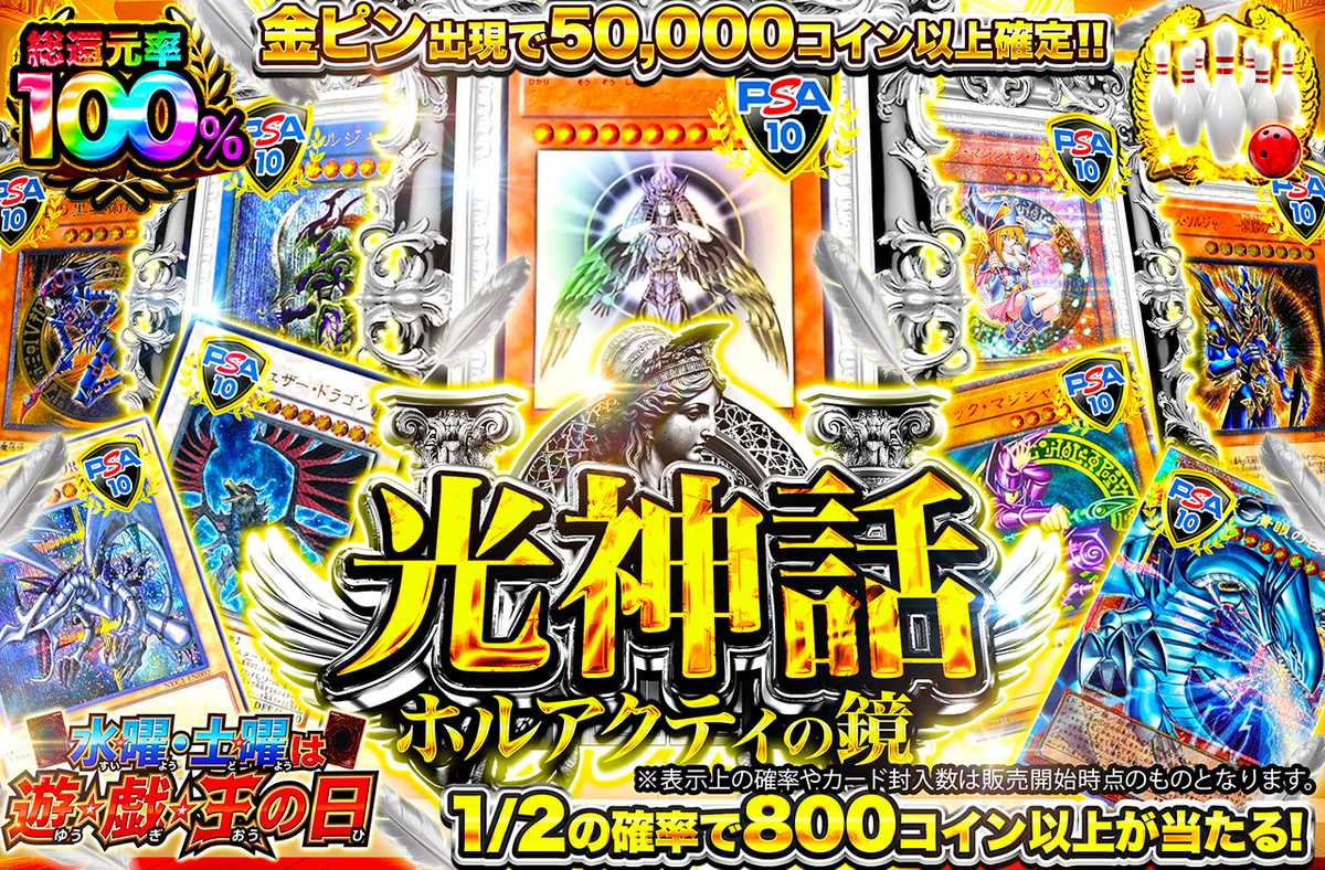 光神話ホルアクティの鏡