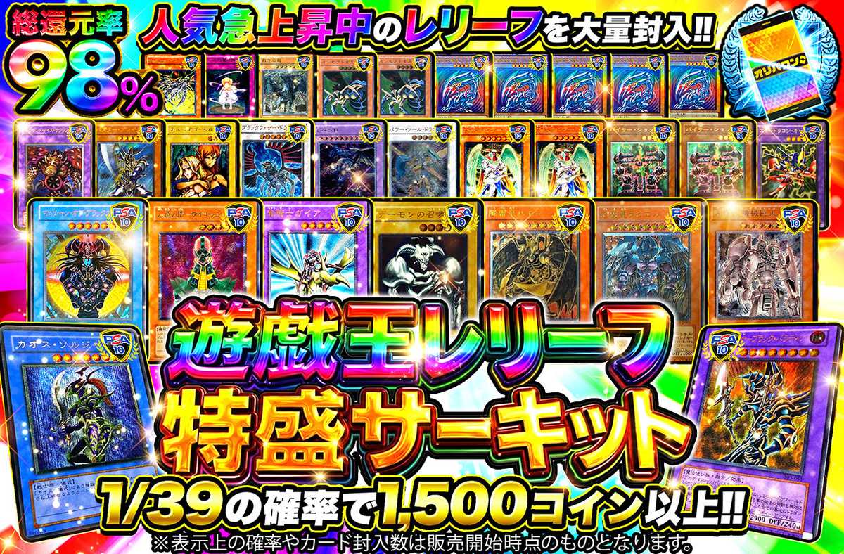 遊戯王レリーフ特盛サーキット