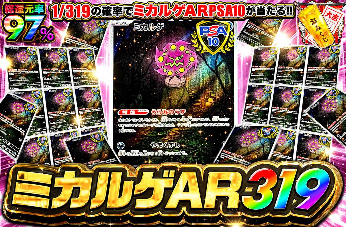ミカルゲ AR 319