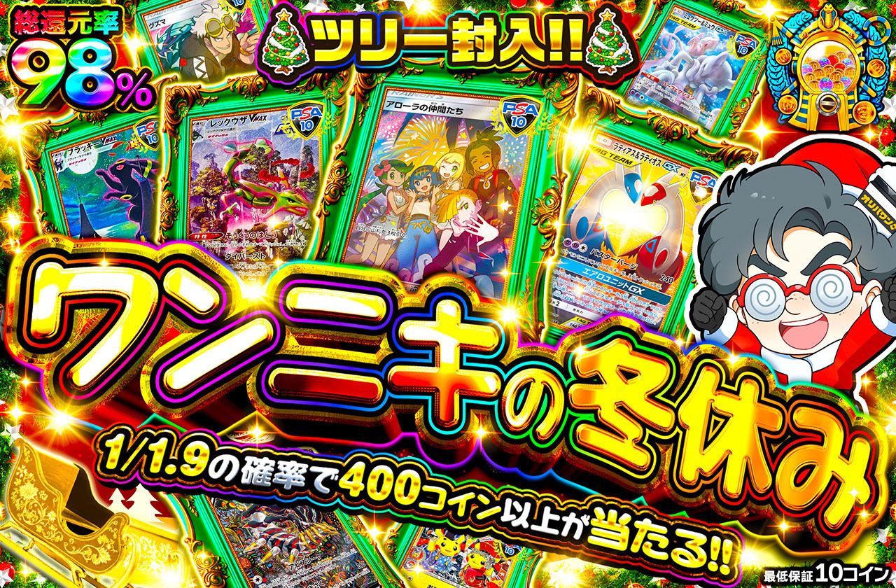 ワンニキの冬休み