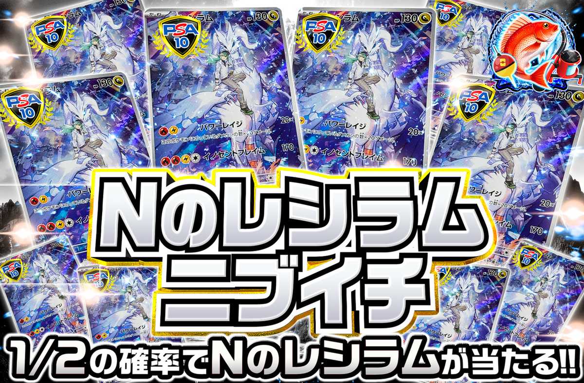 Nのレシラムニブイチ