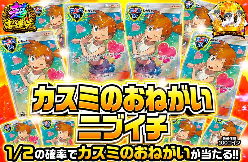 カスミのおねがいニブイチ