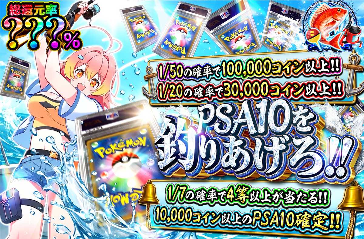PSA10を釣りあげろ！！