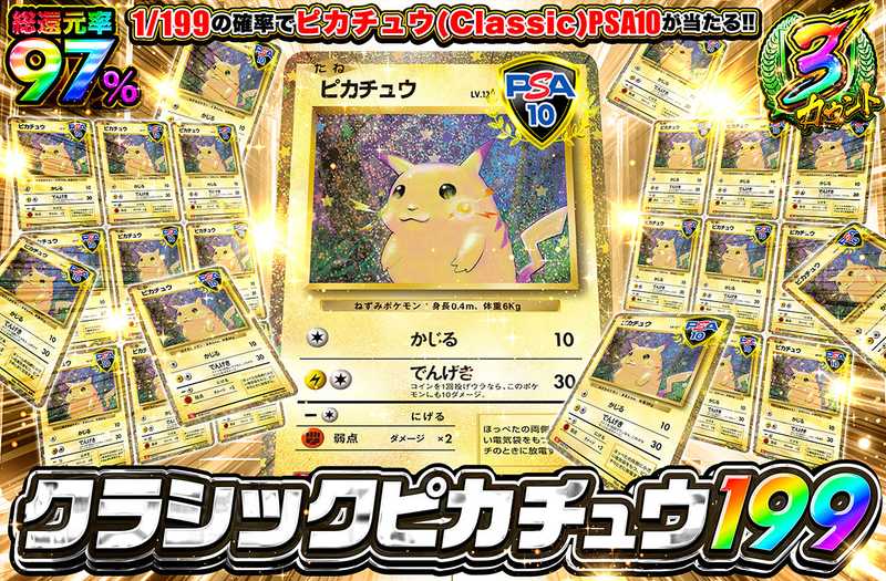 ピカチュウ(Classic) 199（販売終了）
