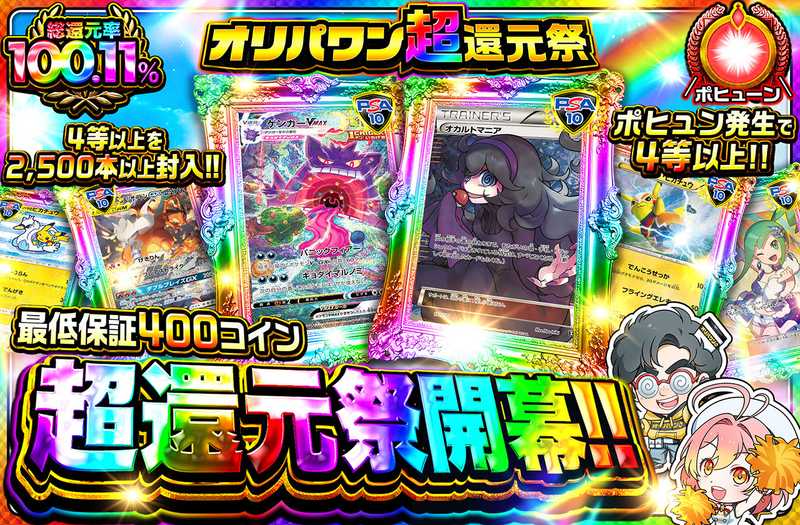 超還元祭開幕‼（販売終了）