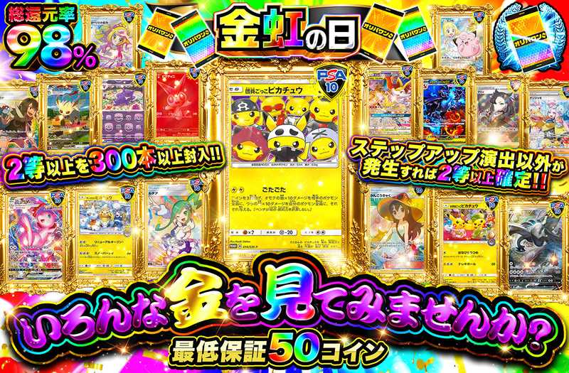 ポケカオリパ | いろんな金を見てみませんか？ | オリパワン