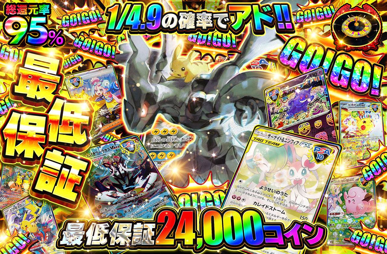 GO!GO!最低保証