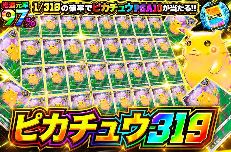ピカチュウ25th 319（販売終了）