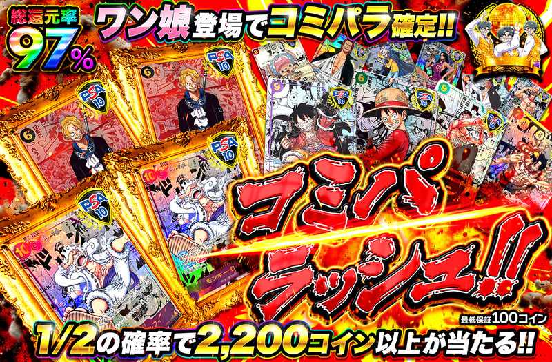 ワンピースカード オリパ | コミパラッシュ | オリパワン