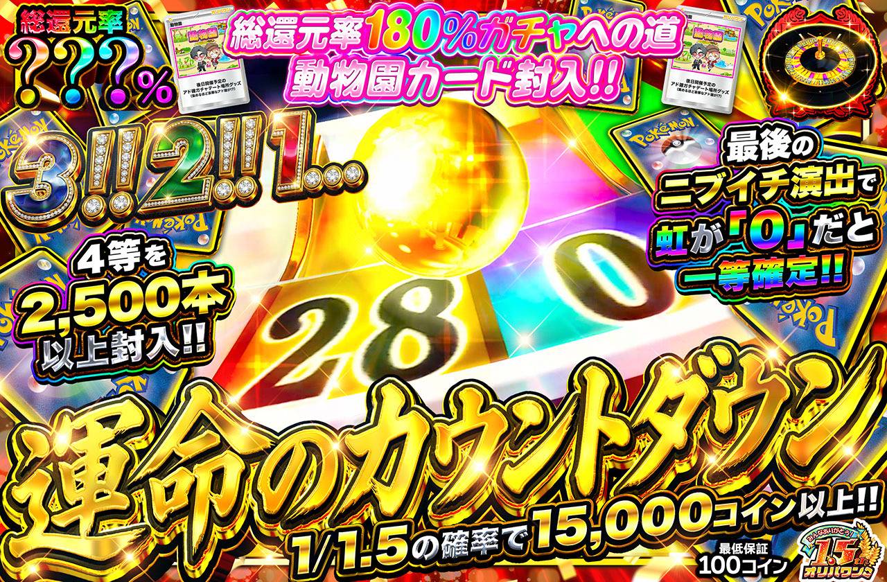 運命のカウントダウン　ミステリー