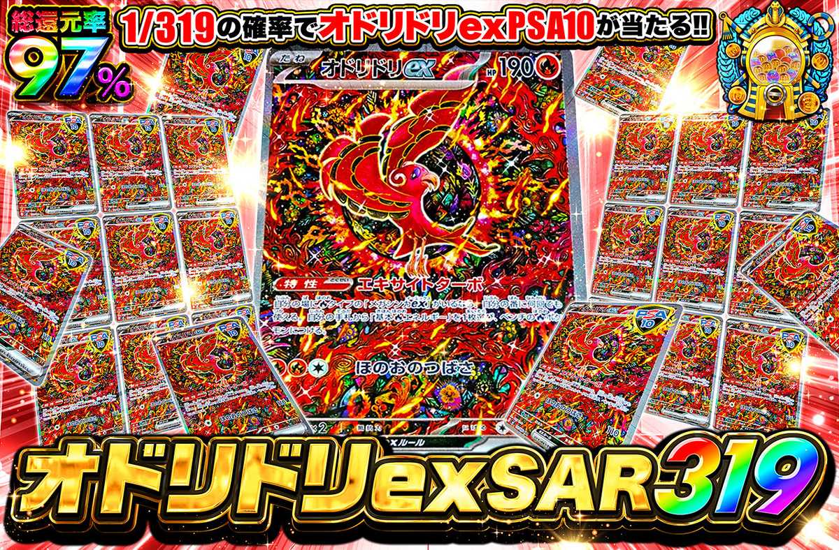 ポケカオリパ | オドリドリex SAR 319 | オリパワン