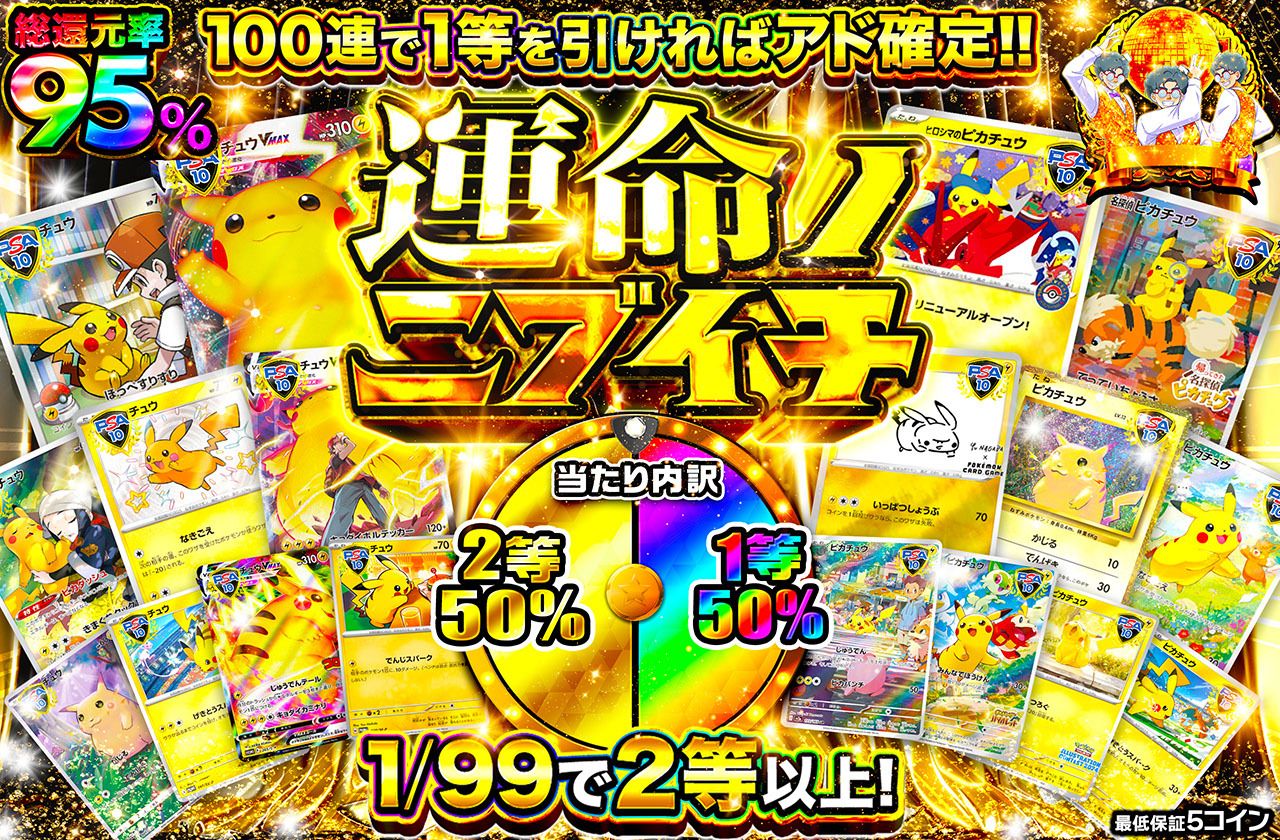 運命ノニブイチ（販売終了）