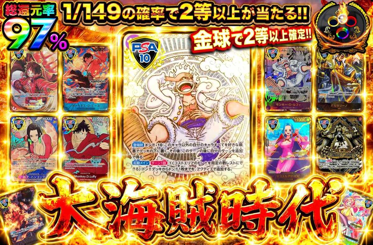 大海賊時代