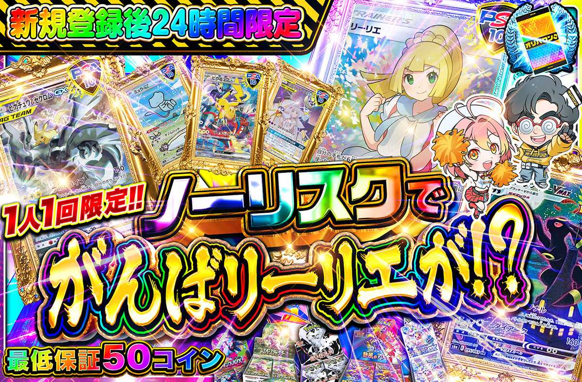 ポケカオリパ | 新規登録後24時間限定！ノーリスクでがんばリーリエが