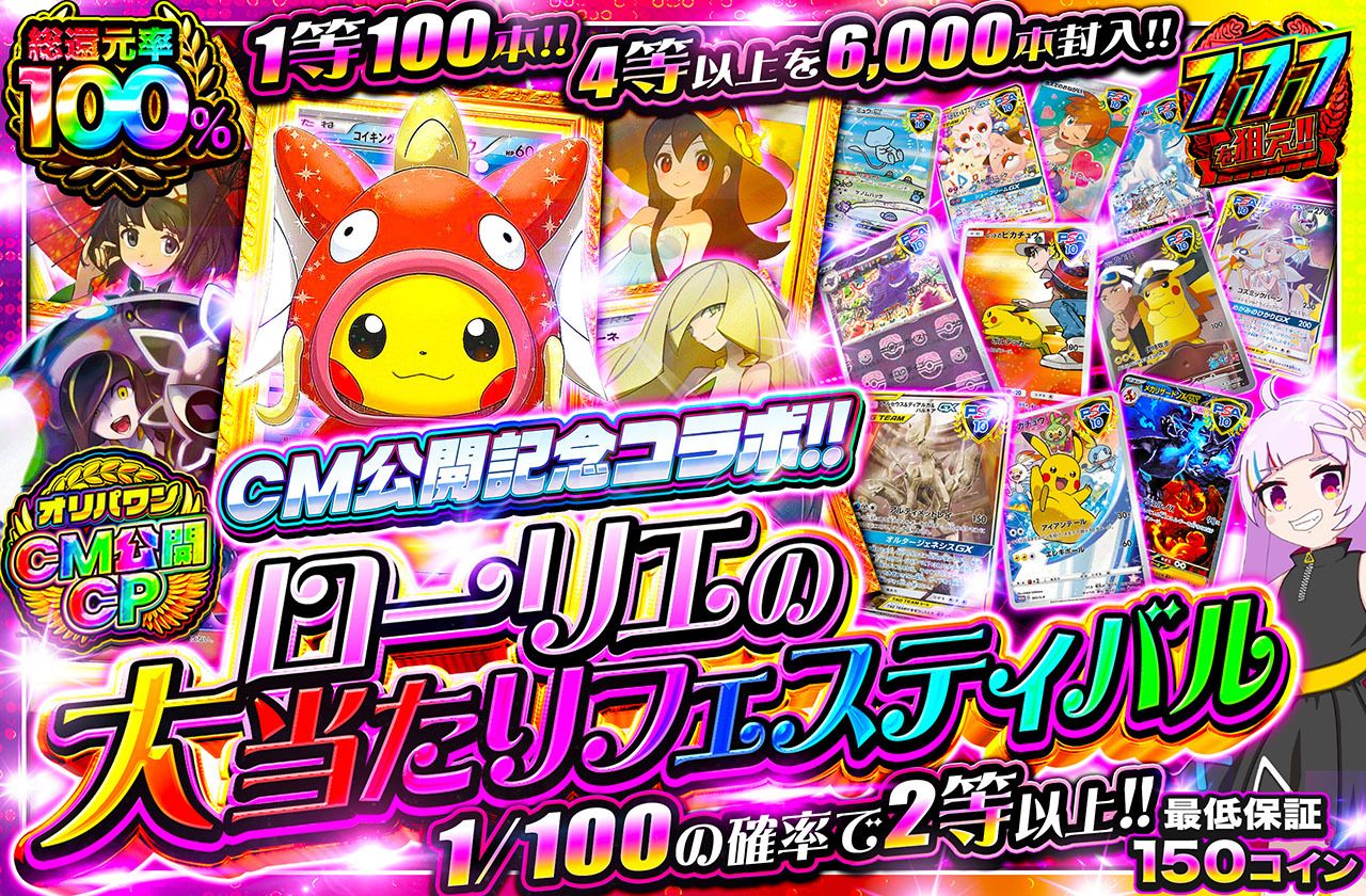 ローリエの大当たりフェスティバル（販売終了）