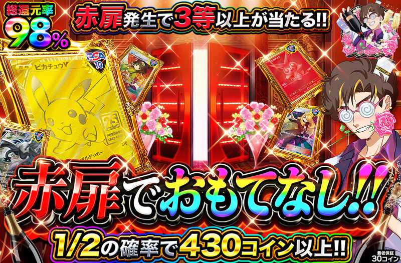 赤扉でおもてなし！（販売終了）