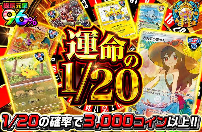 運命の1/20（販売終了）