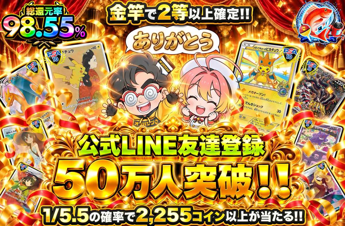 公式LINE友達登録50万人突破！！