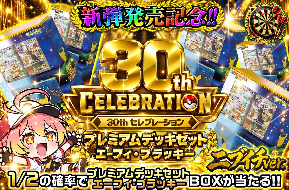 プレミアムデッキセット　エーフィ・ブラッキー ニブイチver 