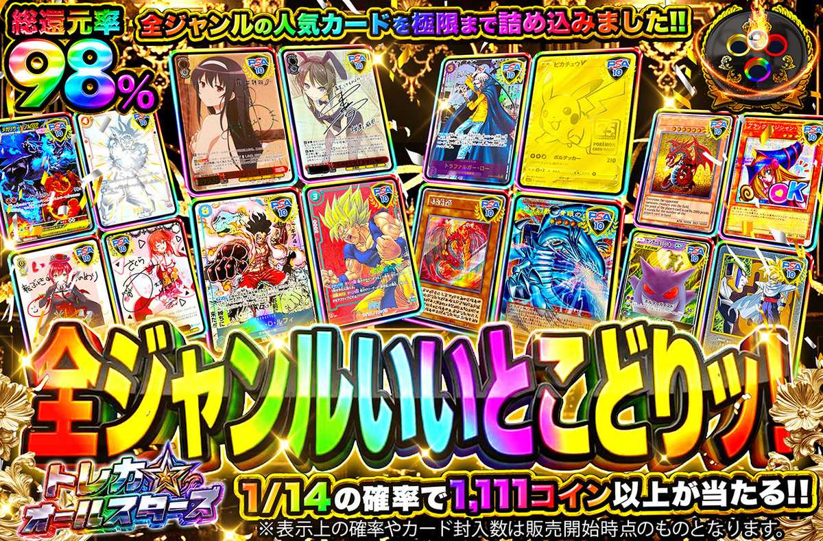 全ジャンルいいとこどりッ!