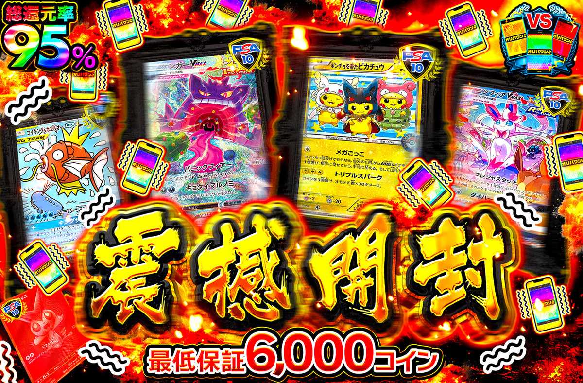 ポケカオリパ | 震撼開封 | オリパワン