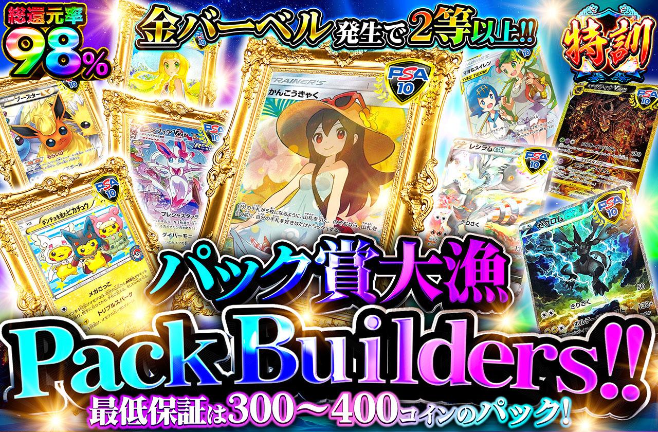 pack