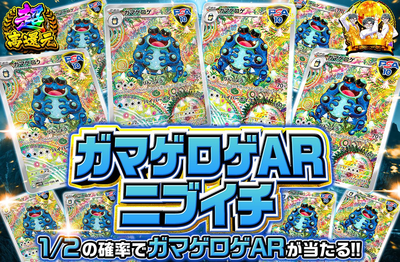 ガマゲロゲ AR PSA10 ガマゲロゲ AR Seismitoad art rare CGC Pristine 