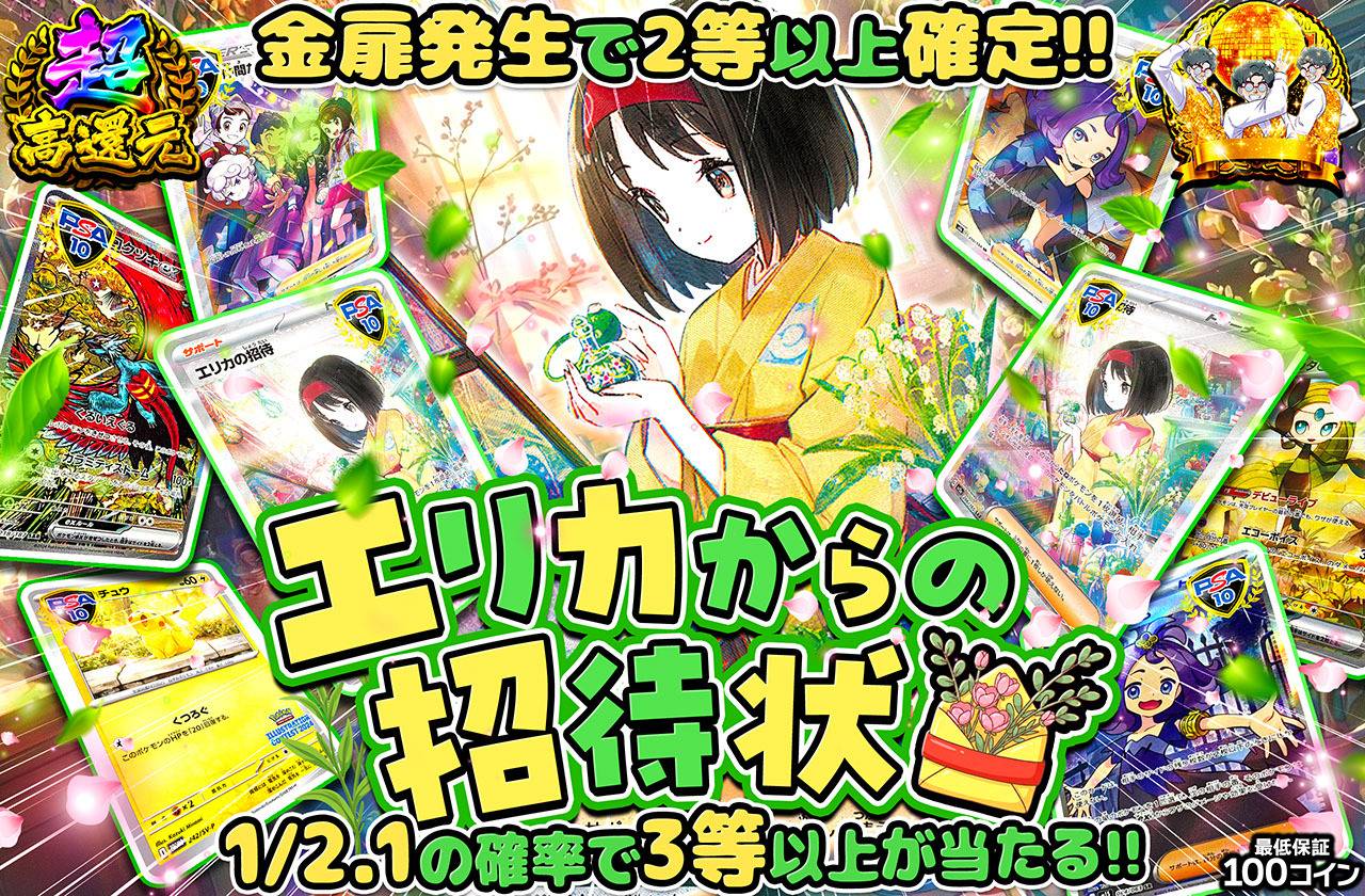 エリカからの招待状