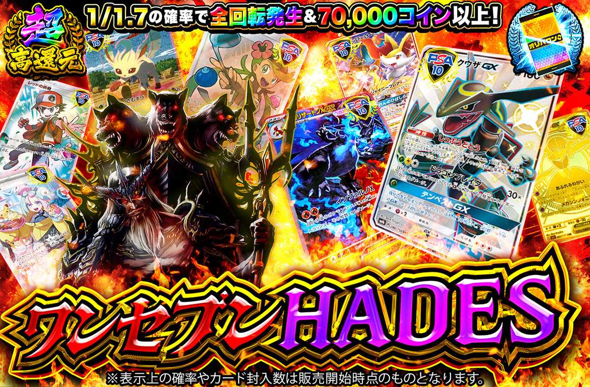 ワンセブンHADES