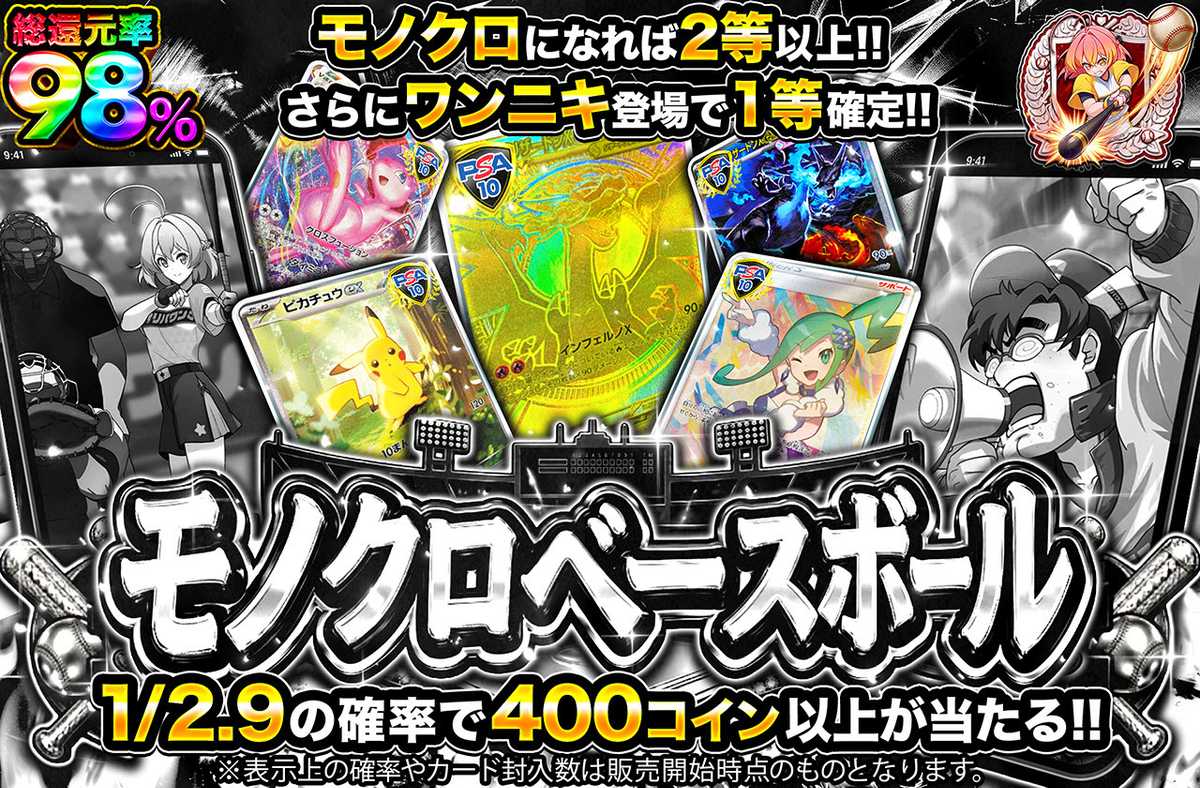 モノクロベースボール