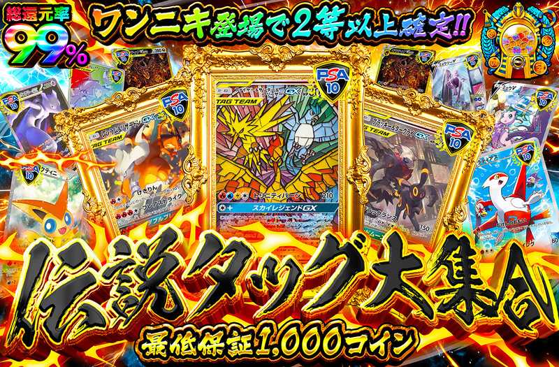 ポケカオリパ | 伝説タッグ大集合 | オリパワン
