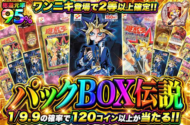 遊戯王カード オリパ | パックBOX伝説 | オリパワン