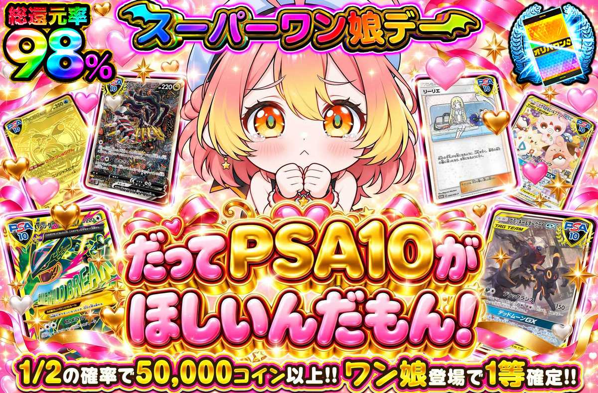 だってPSA10が欲しいんだもん!